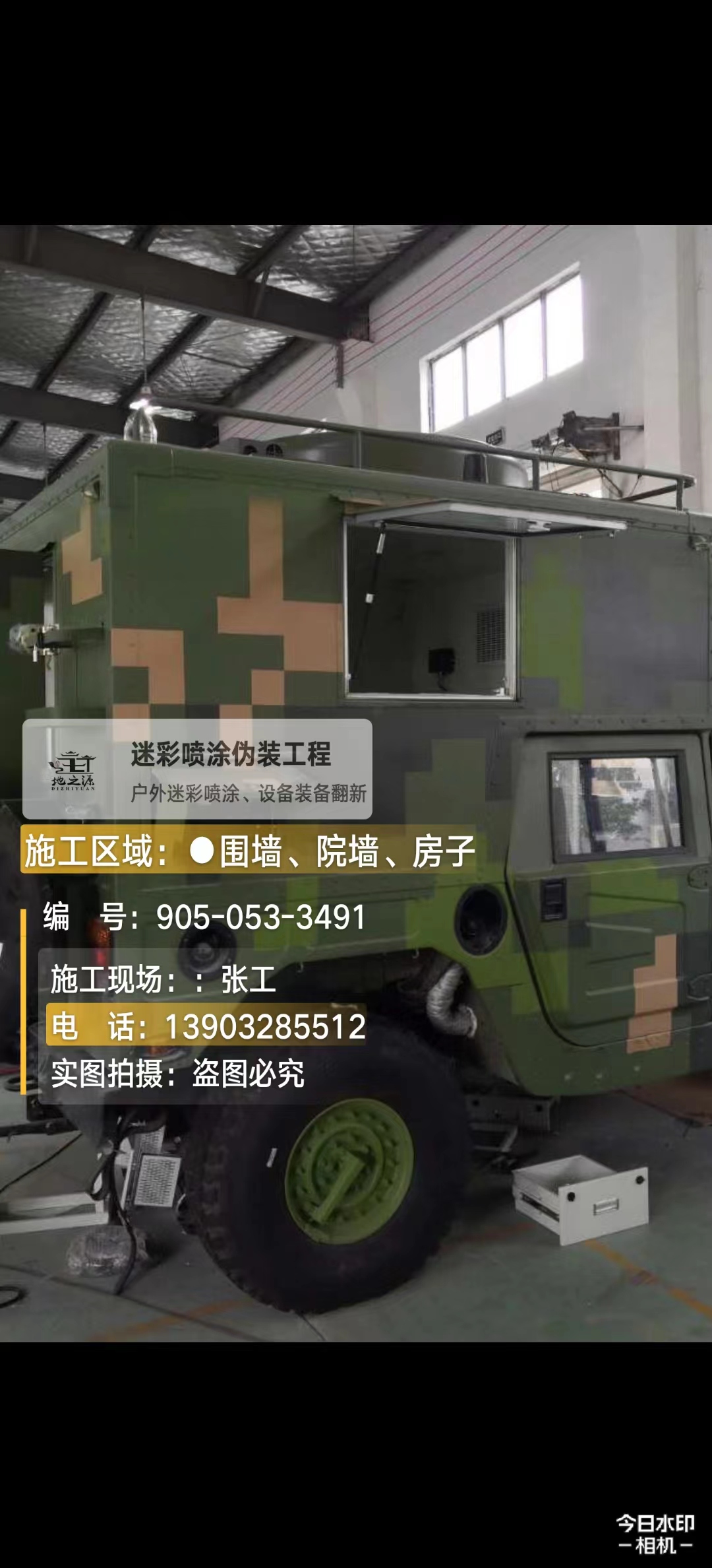 海淀  这份外墙迷彩漆施工报价清单按 “项目明细 